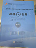 2026合工大五套卷五套卷5+5套卷數學(xué)一二三試題答案解析考研數學(xué)5套卷沖刺模擬押題卷官方勘 2025合工大超越5+5套卷 【數二】 曬單實(shí)拍圖