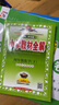 小學(xué)教材全解 四年級英語(yǔ)上 人教版PEP 2025秋 薛金星 同步課本 教材解讀 掃碼課堂 曬單實(shí)拍圖