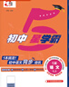 自選】2025正版初中5星學(xué)霸7星學(xué)霸七年級上語(yǔ)文數學(xué)英語(yǔ)7年級初一上冊題庫同步課時(shí)單元練習冊輔導資料 25秋-人教版-語(yǔ)文上冊【5星學(xué)霸】 曬單實(shí)拍圖