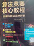 labuladong的算法筆記（代碼以Java或C++實(shí)現，含數據結構） 曬單實(shí)拍圖