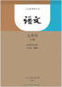 【新華書(shū)店正版】適用2025新版人教版九年級上冊語(yǔ)文書(shū)人教版部編版 初中初三3上冊語(yǔ)文書(shū)人教版 新版九9年級上冊語(yǔ)文書(shū)課本教材教科書(shū) 人民教育出版社 九年級上冊語(yǔ)文 九年級上冊語(yǔ)文 曬單實(shí)拍圖