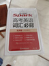 【現(xiàn)貨速發(fā)】2025秋星火高考英語(yǔ)詞匯必背亂序版3500課標(biāo)詞拓展詞音頻記憶高中英語(yǔ)詞匯高一高二高三高考必備單詞手冊(cè)?？急乜荚~速記巧記口袋書(shū) 英語(yǔ) 全國(guó)通用 曬單實(shí)拍圖