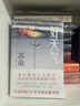 【親簽+限量編碼藏書(shū)票】好天氣 蘇童新書(shū) 茅盾文學(xué)獎得主蘇童《黃雀記》后歷時(shí)11年長(cháng)篇小說(shuō)新作 圖書(shū) 曬單實(shí)拍圖