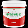 玉奕 直用水泥砂漿防水涂料堵漏王快干水泥花盆制作家用速干水泥黃沙補(bǔ)漏王 4kg【水泥黃沙已混合好】送工具 曬單實(shí)拍圖