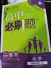 2026高中必刷題 高二上 化學(xué) 選擇性必修 第一冊 蘇教版 教材同步練習冊 理想樹(shù)圖書(shū) 曬單實(shí)拍圖