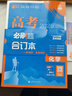 【科目可選】2026新版高考必刷題合訂本新教材版2025高考真題全刷高中必刷題 高中一二輪高三復習資料 【通用版】化學(xué) 曬單實(shí)拍圖