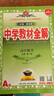 高一教材全解必修一2026高中薛金星中學(xué)教材全解必修第一冊新教材2025秋高一上冊必修1同步教材全解讀 數學(xué)必修一 人教A版 新教材 曬單實(shí)拍圖