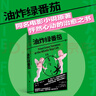 油炸綠番茄 范妮·弗拉格 講述兩代女性互助情誼的美國經(jīng)典小說 一間守護(hù)正義的咖啡館 一份超越時間的女性情誼 曬單實拍圖