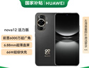 華為nova 12活力版 國家補(bǔ)貼15% 6.88mm超薄潮美直屏前置6000萬超廣角拍照  256GB 曜金黑 曬單實(shí)拍圖