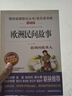 中國民間故事非洲民間故事歐洲民間故事/快樂(lè )讀書(shū)吧五年級上冊文學(xué)名著(zhù)閱讀兒童文學(xué) 曬單實(shí)拍圖