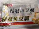 桂冠 魚豆腐 200g 冷凍 添加咸蛋黃 魚豆腐 火鍋麻辣燙關(guān)東煮食材 曬單實(shí)拍圖
