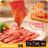 海底撈撈派滑牛肉150g*3盒裝 冷凍調制牛肉片涮鍋炒菜烤肉火鍋食材 曬單實(shí)拍圖