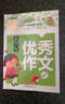 小學(xué)生優(yōu)秀作文 黃岡作文（新版）作文書(shū)素材輔導人教版三四五六年級3-4-5-6年級8-9-10-11歲適用滿(mǎn)分作文大全 曬單實(shí)拍圖