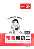 一本初中物理秒入門(mén) 2025版物理基礎知識大盤(pán)點(diǎn)漫畫(huà)圖解公式定律課本預習中考物理百科知識復習資料 曬單實(shí)拍圖