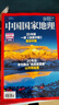 新期現貨【選美中國20周年紀念版】中國國家地理雜志2025年10月 加厚特刊 加固包裝 /2023年10月云貴高原/2022年10月海島專(zhuān)輯/2026年全年訂閱 自然人文旅游科普百科期刊K 【現貨】選 曬單實(shí)拍圖