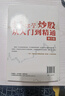 【包郵】零基礎(chǔ)學(xué)炒股從入門到精通 第三版（新版） 異步圖書出品 曬單實(shí)拍圖