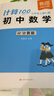 【易蓓】計(jì)算100.初中數(shù)學(xué)計(jì)算題 七年級上冊 人教版專項(xiàng)強(qiáng)化滿分訓(xùn)練真題必刷題練習(xí)冊 曬單實(shí)拍圖