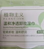 植物主義準孕婦彩妝卸妝液巾臉部水潤深層清潔卸妝濕巾溫和凈透卸妝化妝品 曬單實(shí)拍圖