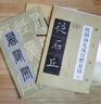翰墨精解歐陽(yáng)詢(xún)九成宮醴泉銘大字原碑活頁(yè)楷書(shū)毛筆書(shū)法字帖歐體書(shū)法教程吉林文史經(jīng)典碑帖臨摹練字帖初學(xué)者入門(mén)必備成人學(xué)生練字本書(shū)法愛(ài)好者推薦碑帖大全 默認規格 曬單實(shí)拍圖