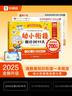 學(xué)而思 2025新版幼小銜接倒計(jì)時(shí)99天 拼音識(shí)字成語古詩表達(dá)計(jì)算英語單詞發(fā)音拼讀能力提升幼兒園小班中班大班一年級(jí)教學(xué)同步練天天練教學(xué)神器 曬單實(shí)拍圖