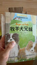 長(cháng)青藤?lài)H大獎小說(shuō)牧羊犬兄妹 美國塞闊雅圖書(shū)獎 動(dòng)物、自我認同、二胎家庭教育等主題小學(xué)三四五六年級中小學(xué)必讀影響孩子一生的國際兒童文學(xué)獎經(jīng)典名著(zhù)課外閱讀 曬單實(shí)拍圖