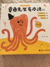 章魚(yú)先生有辦法系列（新版）（套裝共5冊） 曬單實(shí)拍圖