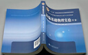 【正版包郵】新編基礎物理實(shí)驗（第二版）呂斯驊 段家忯 張朝暉 高等教育出版社 物理競賽書(shū) 十二五普通高等教育本科規劃教材 新編基礎物理實(shí)驗 第2版 曬單實(shí)拍圖