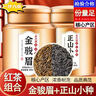 紅茶特級養胃自己喝2025新茶特級金駿眉紅茶新茶正山小種 紅茶組合【金駿眉+正山小種】各一罐共500·g 曬單實(shí)拍圖