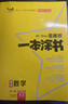2026版一本涂書(shū) 高中數學(xué) 新教材版高一高二高三新高考通用復習資料知識點(diǎn)盤(pán)點(diǎn)考點(diǎn)梳理歸納輔導書(shū)配涂書(shū)筆記文脈星推薦 曬單實(shí)拍圖