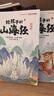 寫(xiě)給孩子的山海經(jīng)小學(xué)生版注音全套6冊原著(zhù)正版圖書(shū) 兒童版文學(xué)讀物帶拼音繪本 青少年讀山海經(jīng)漫畫(huà) 孩子讀得懂的山海經(jīng)異獸錄 一二三四年級小學(xué)生課外閱讀必讀書(shū)籍兒童書(shū)  黑色星期五 曬單實(shí)拍圖