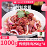 齊函楊佳齊齊哈爾傳統(tǒng)拌肉 1000g 生鮮牛肉烤肉 燒烤食材半成品 凈重2斤 傳統(tǒng)拌肉~4-6人餐 到手2斤肉 曬單實(shí)拍圖