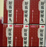 白云山 陳李濟(jì) 舒筋健腰丸45g*10瓶 補(bǔ)益肝腎 強(qiáng)健筋骨 驅(qū)風(fēng)除濕 活絡(luò)止痛 曬單實(shí)拍圖