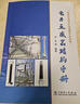 電力互感器結構手冊 中國電力出版社 馮宇 等 編著(zhù) 編 新華正版書(shū)籍包郵 圖書(shū) 曬單實(shí)拍圖
