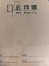 多利博士16k五線(xiàn)譜本大間距 10行五線(xiàn)譜練習本兒童初學(xué)者寬距琴譜本音樂(lè )筆記 24+2張牛皮封面學(xué)生樂(lè )譜本子3本 曬單實(shí)拍圖