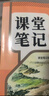 【年級版本可選】2025版初中課堂筆記中學(xué)教材全解七年級八年級九年級上冊下冊全一冊語(yǔ)文數學(xué)英語(yǔ)同步全套課本解讀教材講解人教北師蘇教外研版暑假預復習教輔書(shū) 【1冊】語(yǔ)文（人教版） 七年級 上冊 曬單實(shí)拍圖