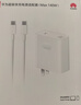 華為超級快充多設備電源適配器 (Max 65W) 小巧便攜口袋充電器 適配鴻蒙筆記本 華為手機 平板1.8米線(xiàn) 曬單實(shí)拍圖