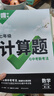 2026萬(wàn)唯計算題七八九年級數學(xué)專(zhuān)項訓練初一初二同步教材上冊下冊人教版北師基礎練習冊初中必刷題學(xué)霸滿(mǎn)分試題萬(wàn)維中考旗艦店 7年級【北師版】23版 曬單實(shí)拍圖