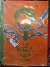 兒童好奇心大百科+萬(wàn)萬(wàn)沒(méi)想到（全2冊）海量有趣的漫畫(huà)+嚴謹生動(dòng)的文字，滿(mǎn)足兒童好奇心 曬單實(shí)拍圖