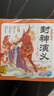 點讀版 封神演義幼兒美繪本全10冊連環(huán)畫彩繪注音版 3-6歲兒童繪本大字注音幼小銜接有聲讀物中國傳統(tǒng)文化經(jīng)典名著故事書(支持老版小猴皮皮點讀筆） 曬單實拍圖