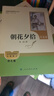 七年級(jí)上冊(cè)必讀名著（人教版）：朝花夕拾+西游記 人民教育出版社人教版名著閱讀課程化叢書 初中初一語(yǔ)文教科書配套書目 從教學(xué)角度講解名著含閱讀筆記本提供測(cè)評(píng)指導(dǎo)幫助提升整本書閱讀能力 曬單實(shí)拍圖