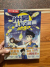 米吳科學(xué)漫畫(huà)·奇妙萬(wàn)象篇第6輯 21-24冊 小學(xué)生超愛(ài)看的科學(xué)漫畫(huà)書(shū)全套6-12歲兒童科普童書(shū) 曬單實(shí)拍圖
