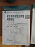 聚合物共混復合改性簡明教程(教育部高等學校材料類專業(yè)教學指導委員會規(guī)劃教材)/高分子材料與工程系列 曬單實拍圖
