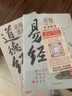 【官方正版】漫畫(huà)講透易經(jīng) 道德經(jīng) 易經(jīng)全書(shū)正版原版 易經(jīng)漫畫(huà)版 易經(jīng)入門(mén)的智慧 易經(jīng)原文版奇門(mén)遁甲風(fēng)水全套書(shū)籍易經(jīng)很容易中國古典文學(xué)薈萃書(shū)易經(jīng)64卦牌全解張其成講易經(jīng)的智慧 漫畫(huà)講透易經(jīng)+道德經(jīng)抖音全 曬單實(shí)拍圖