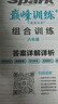 星火2026星火英語(yǔ)初中英語(yǔ)閱讀理解專(zhuān)項訓練巔峰訓練閱讀組合訓練英語(yǔ)中考英語(yǔ)必刷題七年級八年級九年級英語(yǔ)完形填空與閱讀理解英語(yǔ)聽(tīng)力訓練組合訓練中考英語(yǔ)真題習題初中教輔必刷題詞匯語(yǔ)法中小學(xué)教輔 【初一】 曬單實(shí)拍圖