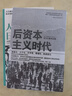 日本經(jīng)濟社會啟示錄：人口與日本經(jīng)濟+負動產(chǎn)時代+后資本主義時代（共3冊） 曬單實拍圖