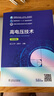 高電壓技術(shù)（第四版） 曬單實(shí)拍圖