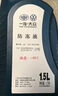 大眾（Volkswagen）大眾原廠配件 防凍液/冷卻液水箱寶-40℃ 1.5L裝 曬單實(shí)拍圖