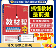 教材幫高一上 必修第一冊】天星教育2026高中教材幫必修一高一課本全套人教版高中同步教輔講解輔導書(shū)資料教材完全解讀全解 高一上冊】語(yǔ)文·必修上冊·RJ(人教版) 曬單實(shí)拍圖