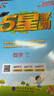 【年級版本可選】2025秋五星學(xué)霸上冊下冊5星學(xué)霸小學(xué)教材同步訓練練習冊課時(shí)作業(yè)本經(jīng)綸學(xué)典 三年級上 共3科 語(yǔ)文 人教版+數學(xué) 蘇教版+英語(yǔ)江蘇譯林版 曬單實(shí)拍圖