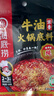海底撈火鍋底料 濃香牛油火鍋底料150g*4（ 2~3人份）麻辣味火鍋底料 曬單實(shí)拍圖